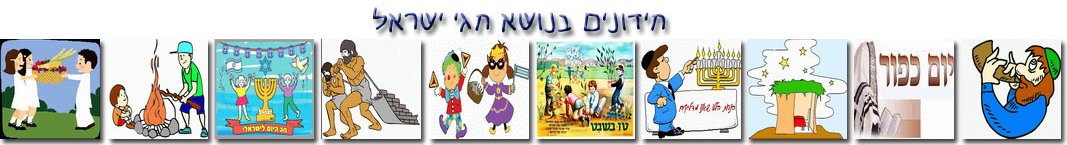 חגי ישראל