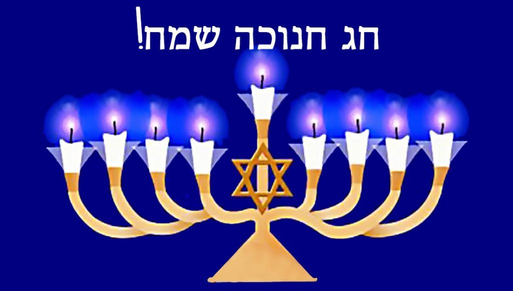 טריוויה חנוכה